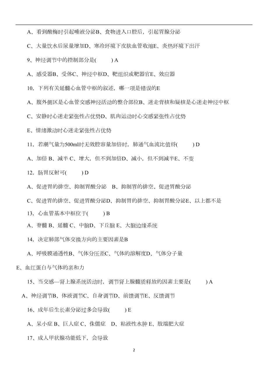 医学基础知识综合模拟试题及全答案解析-(DOC 15页).doc_第2页