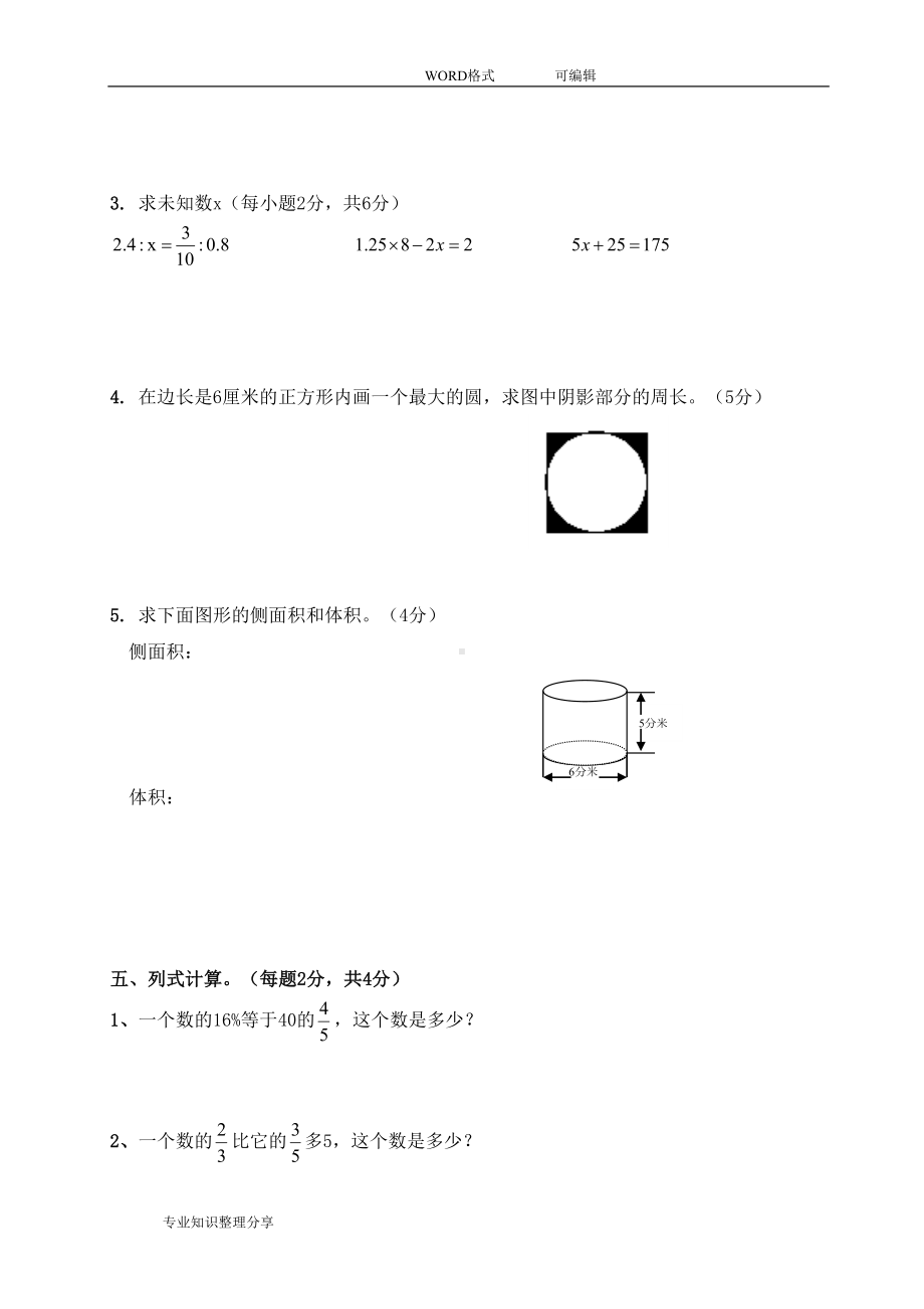 北师大版小升初数试卷及答案解析(DOC 6页).doc_第3页