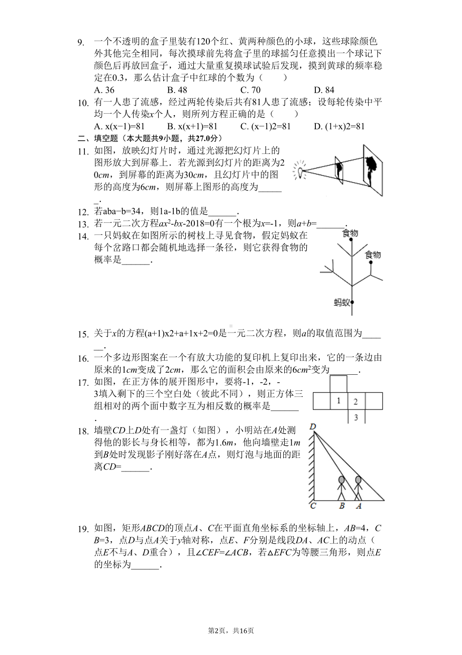 四川省成都市九年级(上)期中数学试卷(DOC 20页).docx_第2页