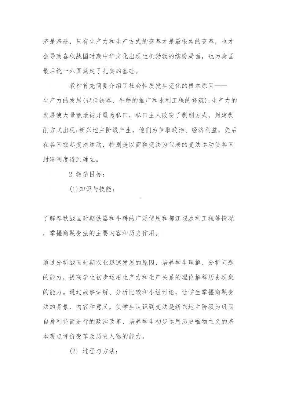 历史说课课件(DOC 9页).doc_第2页