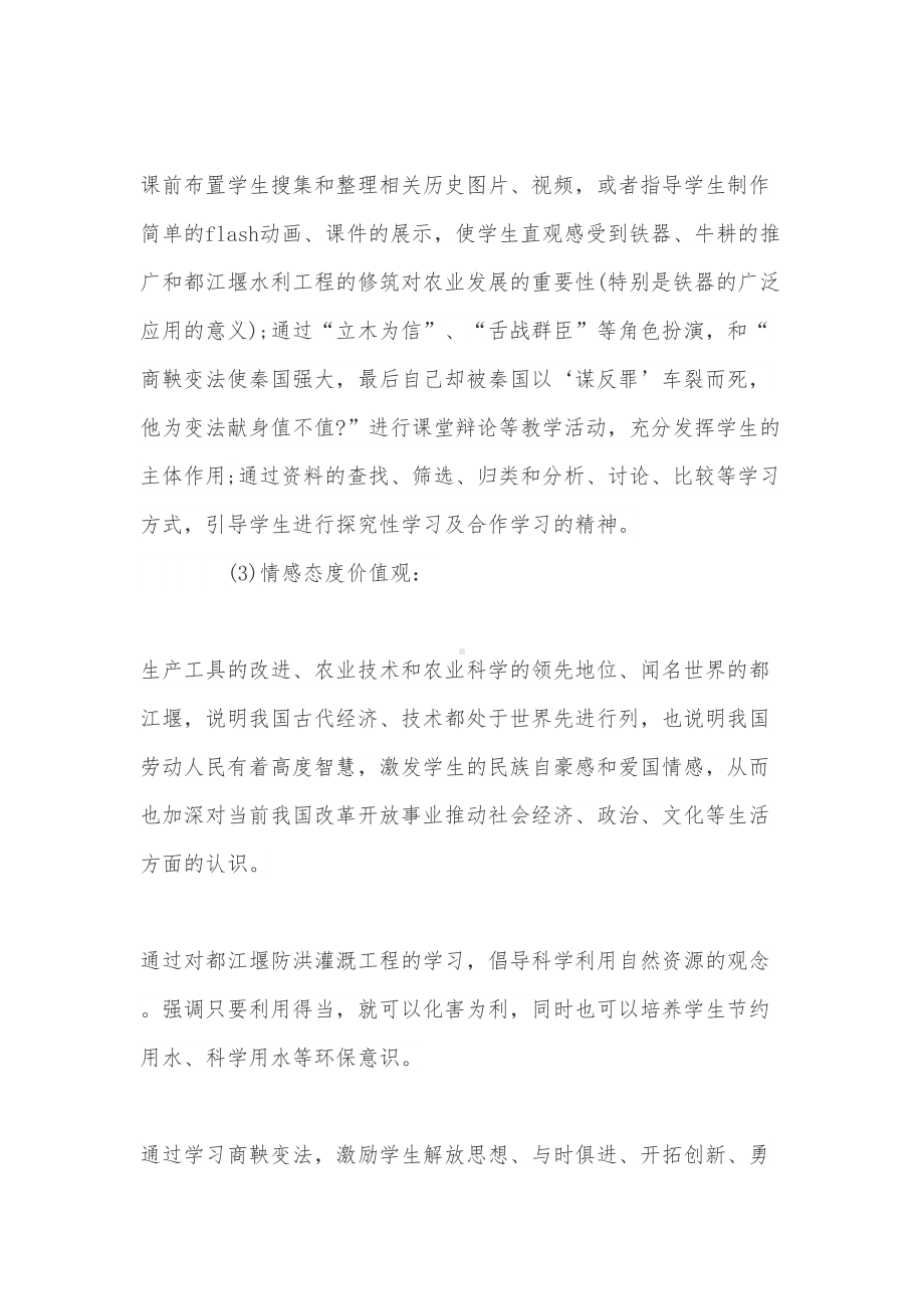 历史说课课件(DOC 9页).doc_第3页