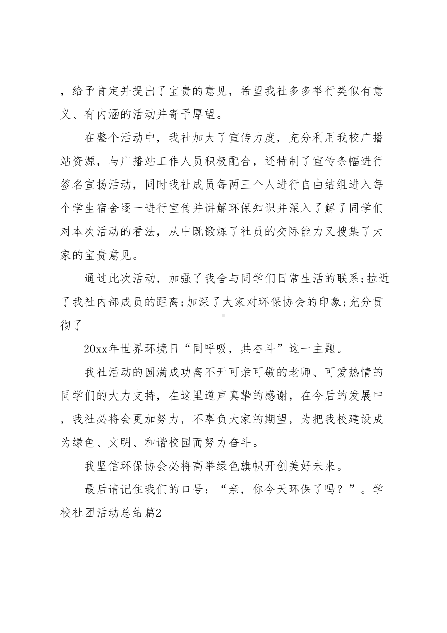 学校社团活动总结(DOC 8页).doc_第2页