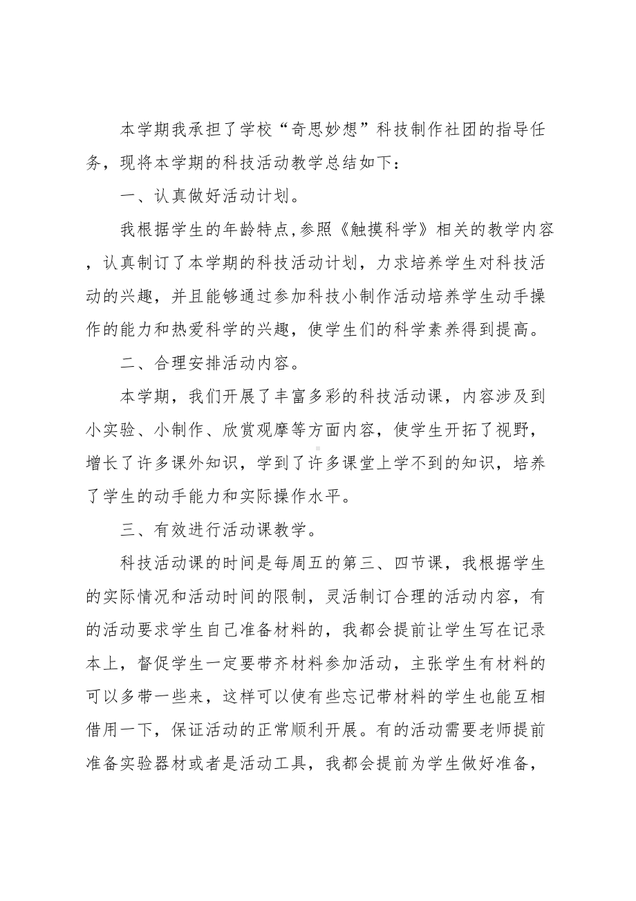 学校社团活动总结(DOC 8页).doc_第3页