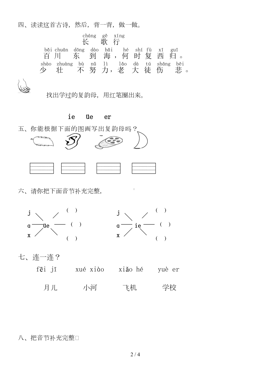 小学一年级上册复韵母练习题(DOC 4页).doc_第2页