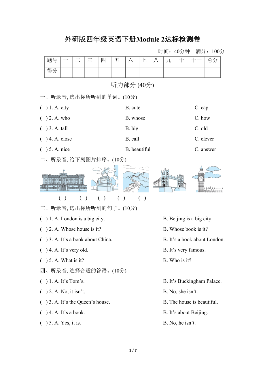 外研版四年级英语下册Module-2-单元测试卷(含答案及听力材料)(DOC 7页).doc_第1页