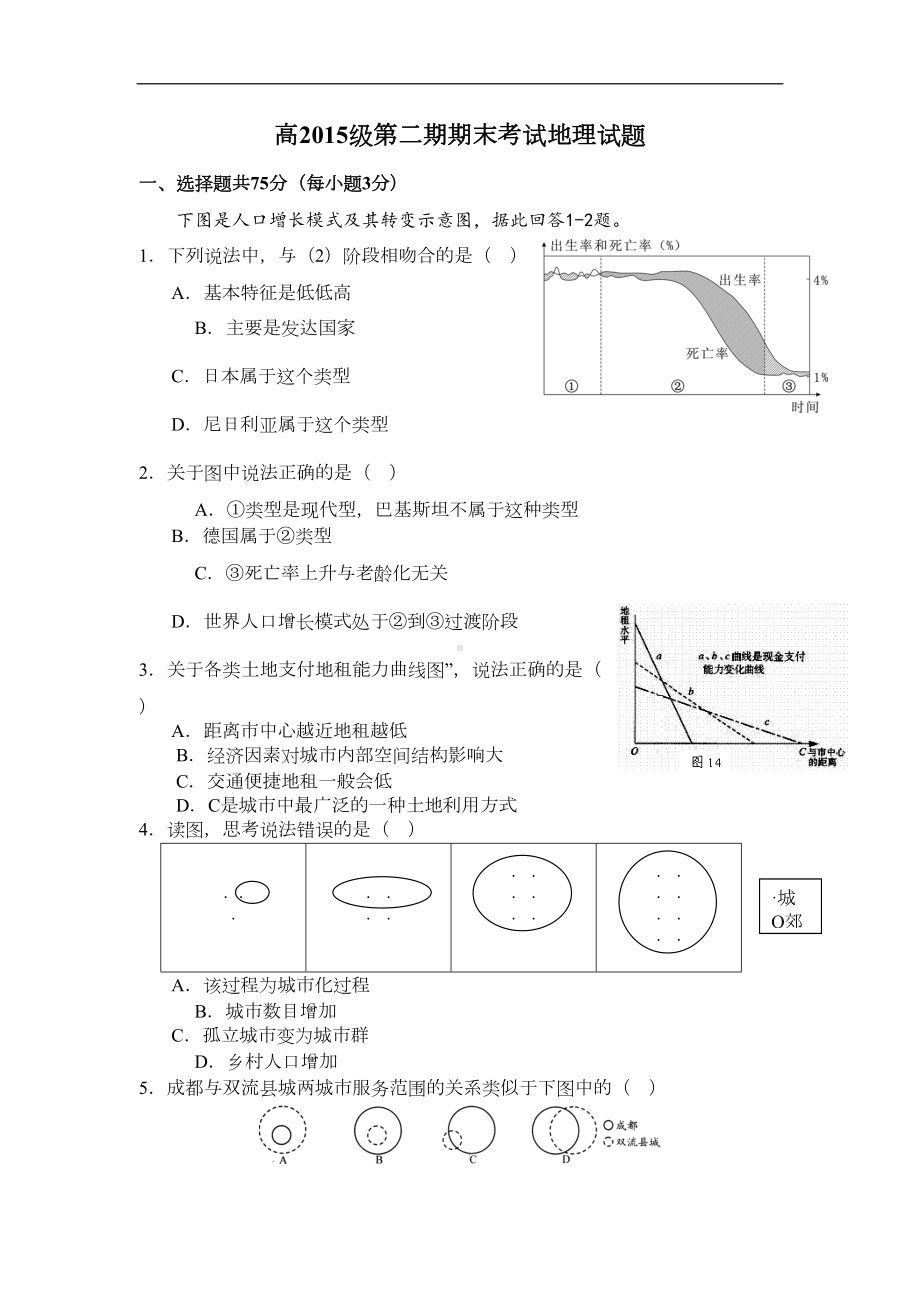 四川省成都市高一下学期期末考试地理试题Word版含答案(DOC 6页).doc_第1页