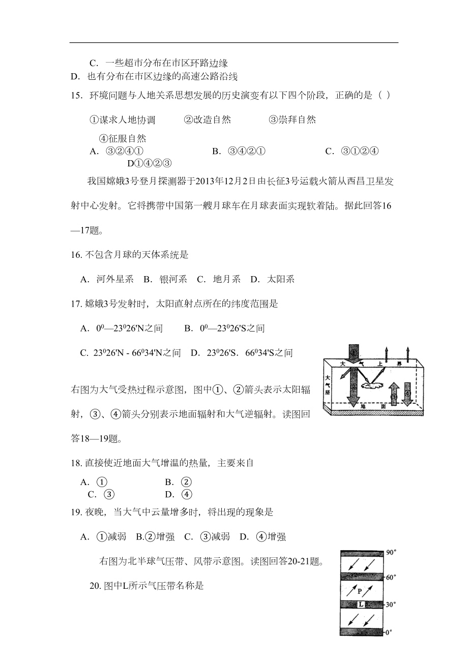 四川省成都市高一下学期期末考试地理试题Word版含答案(DOC 6页).doc_第3页