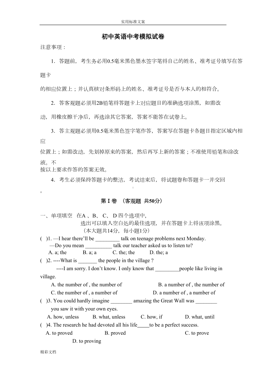 初三英语中考模拟试卷及问题详解(DOC 10页).doc_第1页