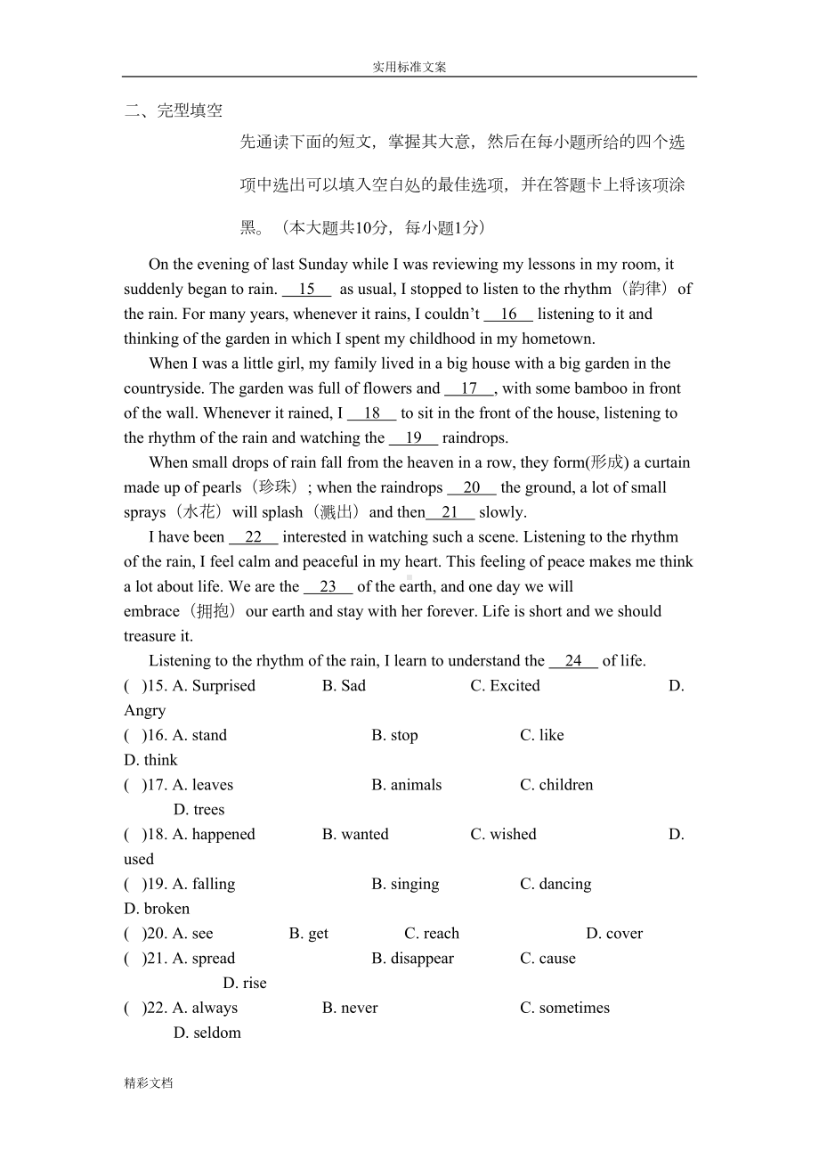 初三英语中考模拟试卷及问题详解(DOC 10页).doc_第3页