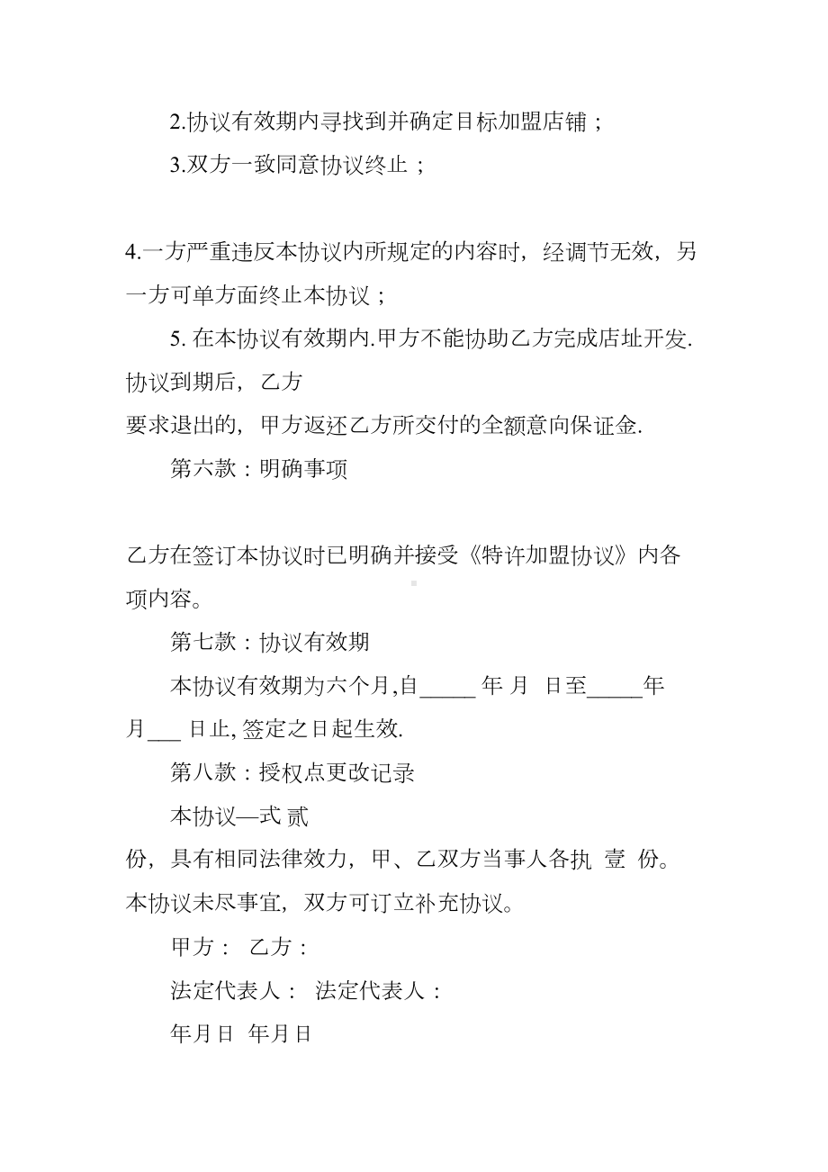 加盟意向合同(DOC 53页).docx_第3页