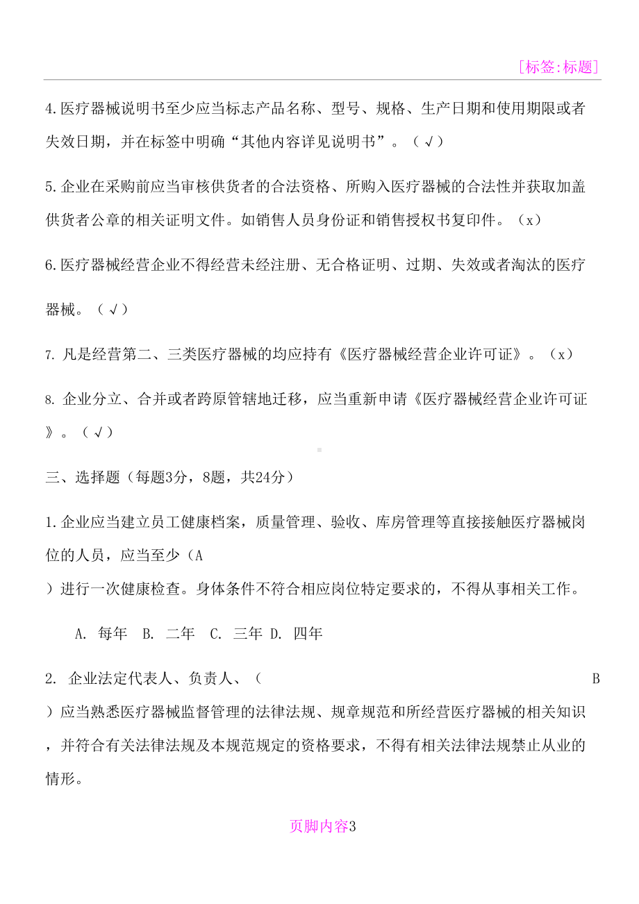 医疗器械培训试卷(含答案)(DOC 4页).docx_第3页