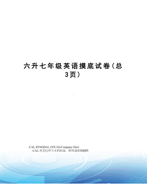 六升七年级英语摸底试卷(DOC 4页).doc