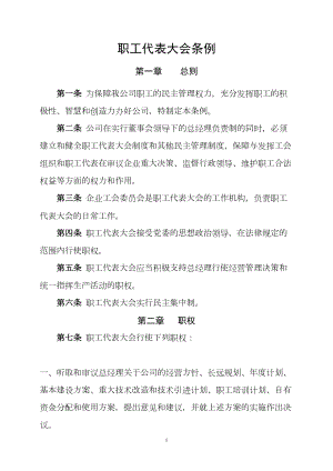 基层工会工作制度汇编(新)(DOC 93页).doc