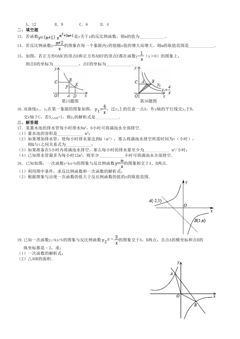 北师大版九年级数学上第六章反比例函数单元测试题含答案(DOC 12页).doc_第2页