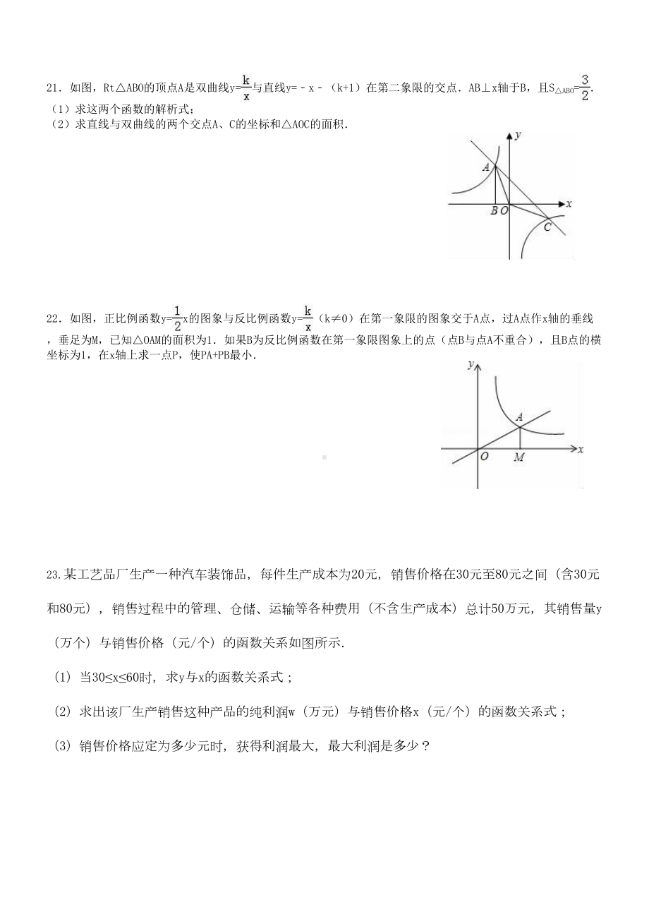 北师大版九年级数学上第六章反比例函数单元测试题含答案(DOC 12页).doc_第3页