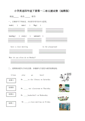 小学英语四年级下册第一二单元测试卷(闽教版)(DOC 4页).doc