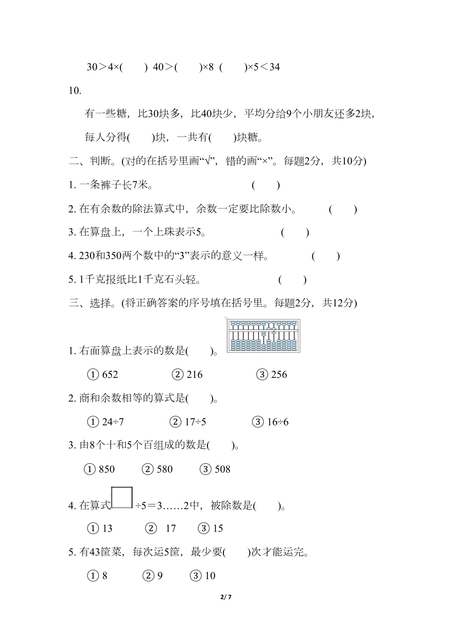 冀教版二年级数学下册期中测试卷(DOC 7页).docx_第2页