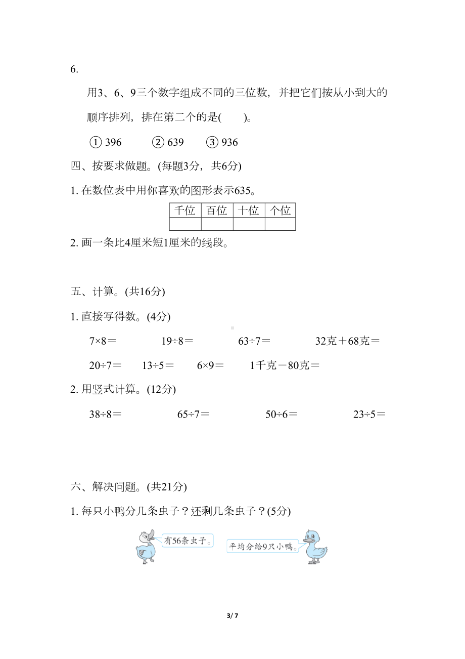 冀教版二年级数学下册期中测试卷(DOC 7页).docx_第3页