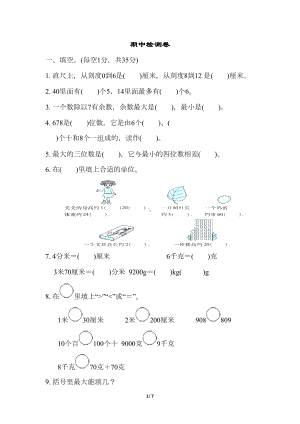 冀教版二年级数学下册期中测试卷(DOC 7页).docx