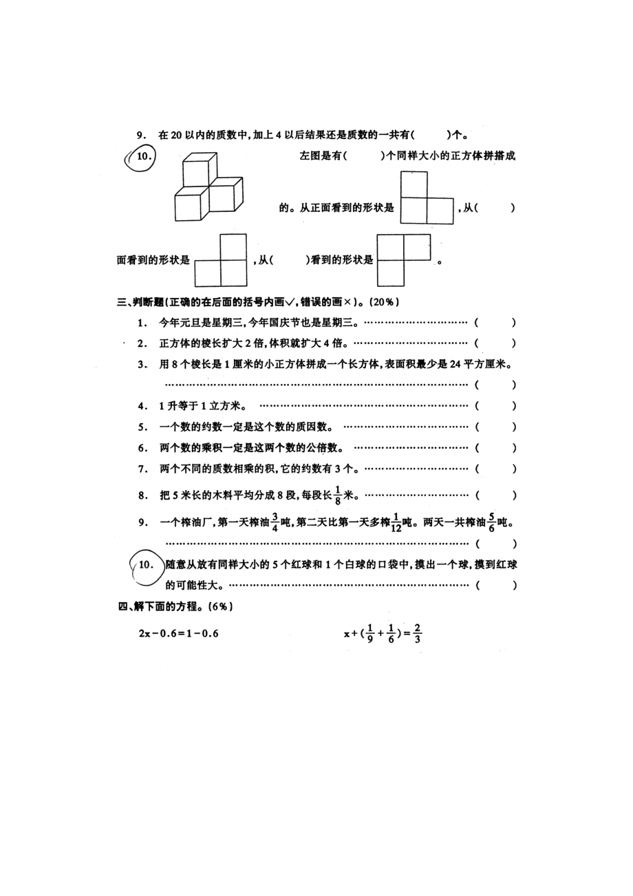 小学五年级-小学五年级教学试题(DOC 4页).docx_第2页