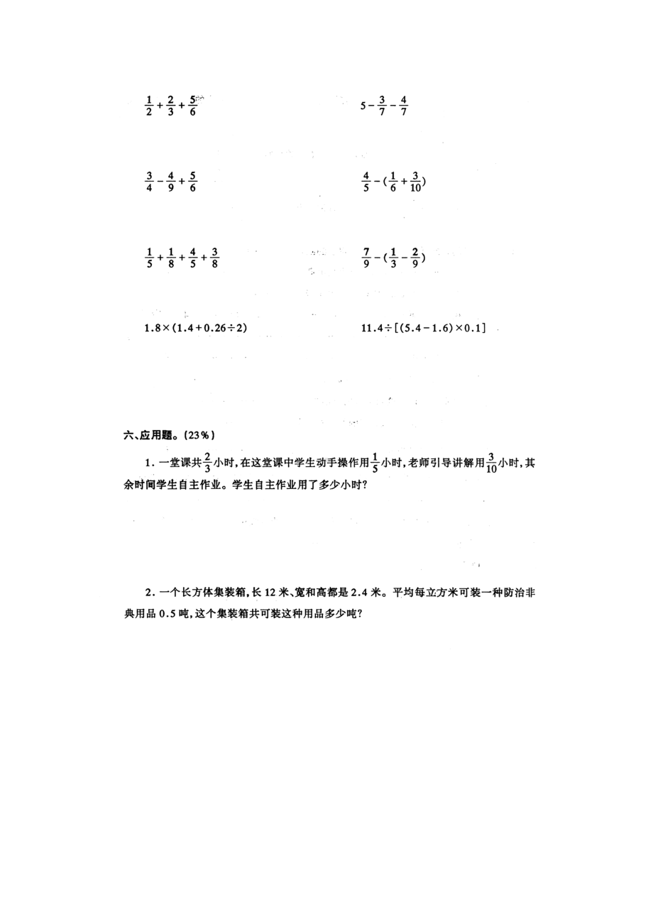 小学五年级-小学五年级教学试题(DOC 4页).docx_第3页