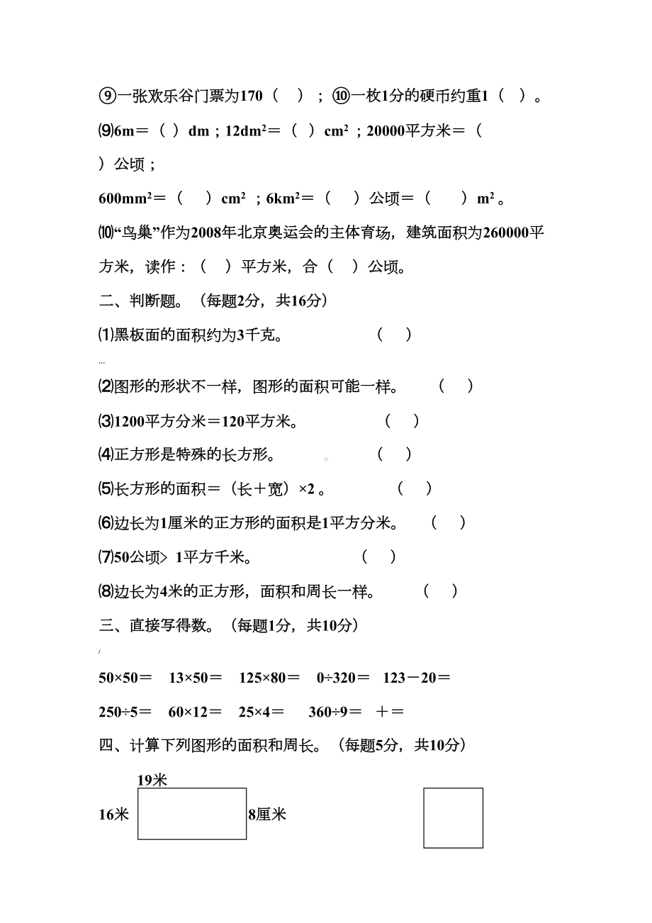 北师大版三年级数学周长与面积练习题(DOC 5页).doc_第2页