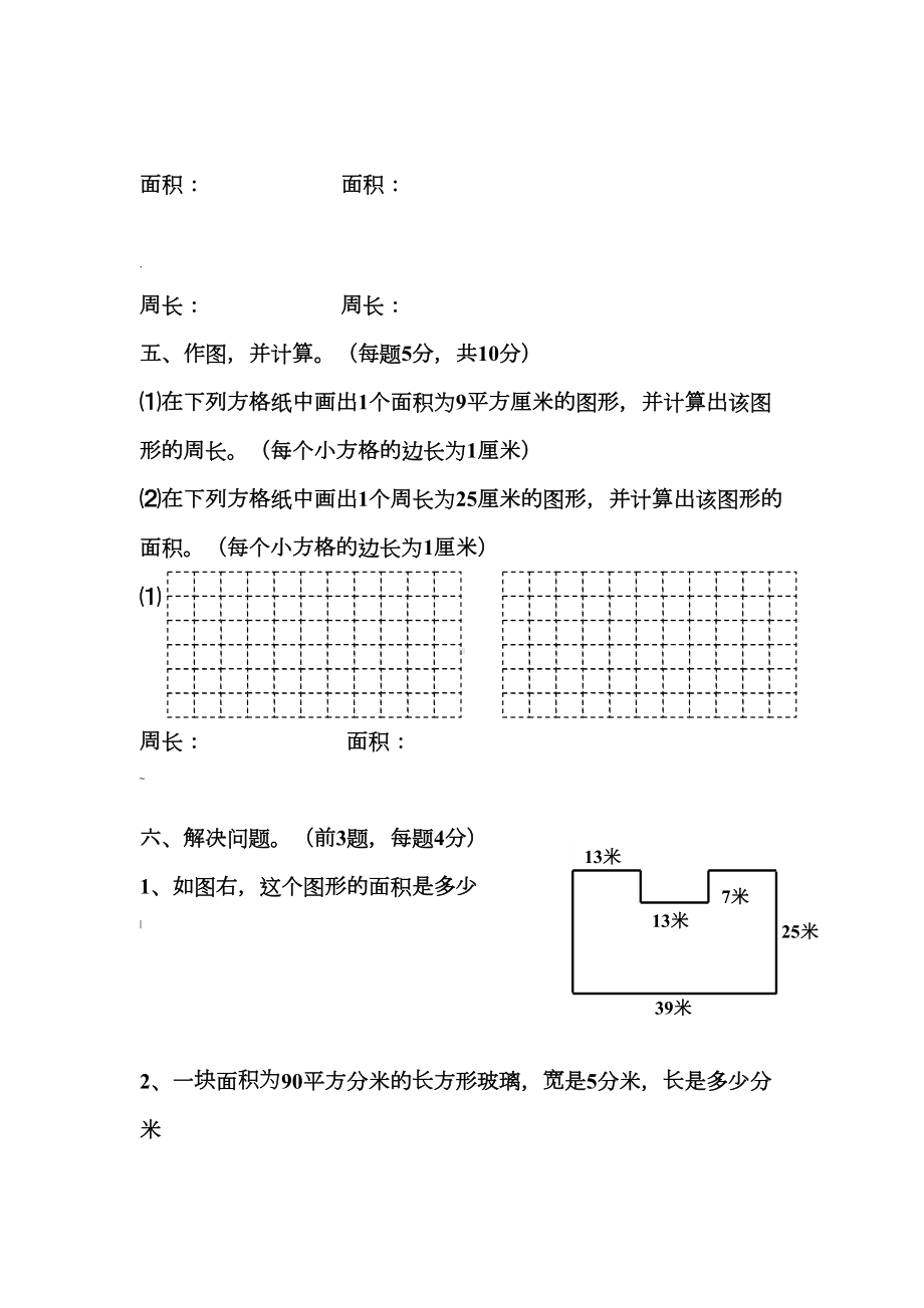 北师大版三年级数学周长与面积练习题(DOC 5页).doc_第3页