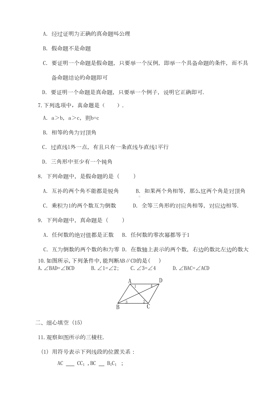 北师大版八年级数学初二上册：第七单元《平行线的证明》测试题(DOC 4页).doc_第2页