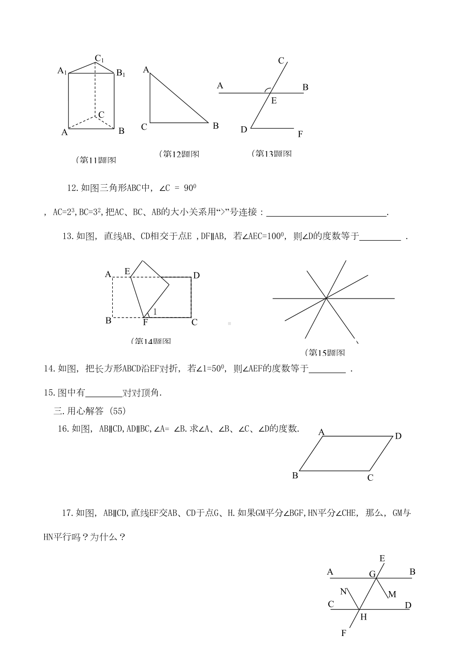 北师大版八年级数学初二上册：第七单元《平行线的证明》测试题(DOC 4页).doc_第3页