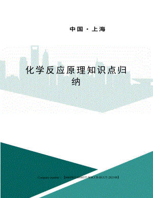 化学反应原理知识点归纳(DOC 17页).docx