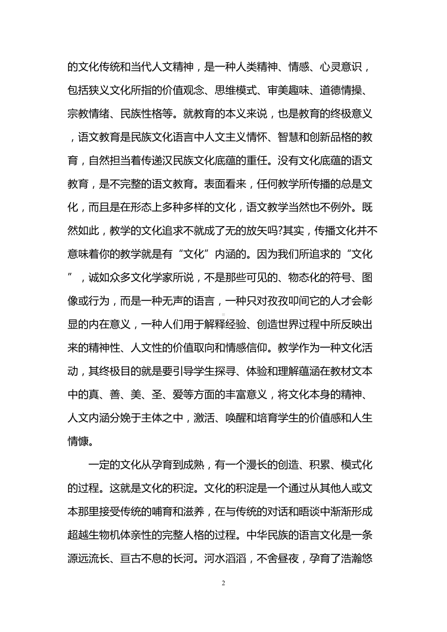 初中语文课改心得体会3篇(DOC 11页).doc_第2页