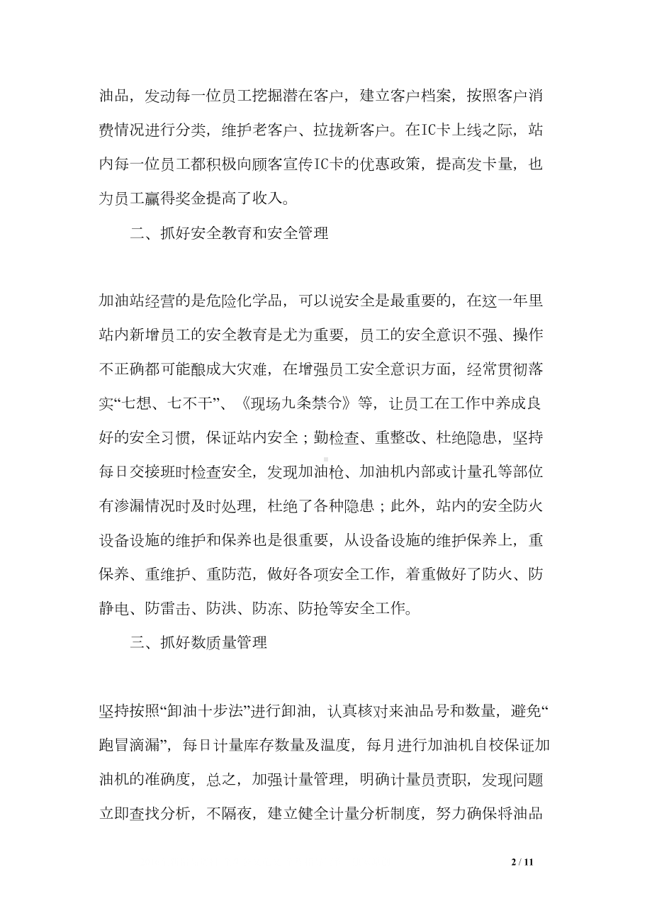 加油站站长年终工作总结(DOC 11页).doc_第2页