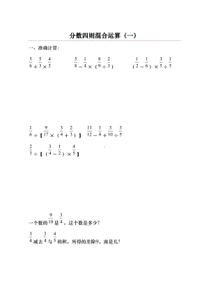 分数四则混合运算题库完整(DOC 28页).doc