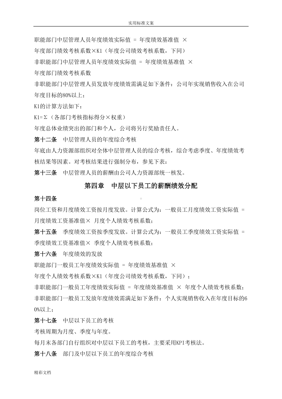 学而思薪酬绩效管理系统规章地制度和全套工具(DOC 12页).doc_第3页