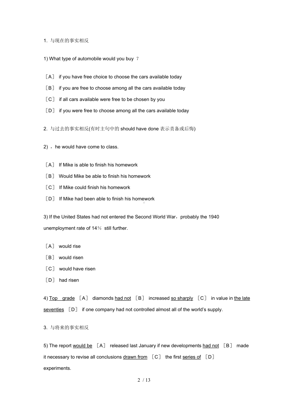 Lesson4[虚拟语气]参考模板范本.doc_第2页