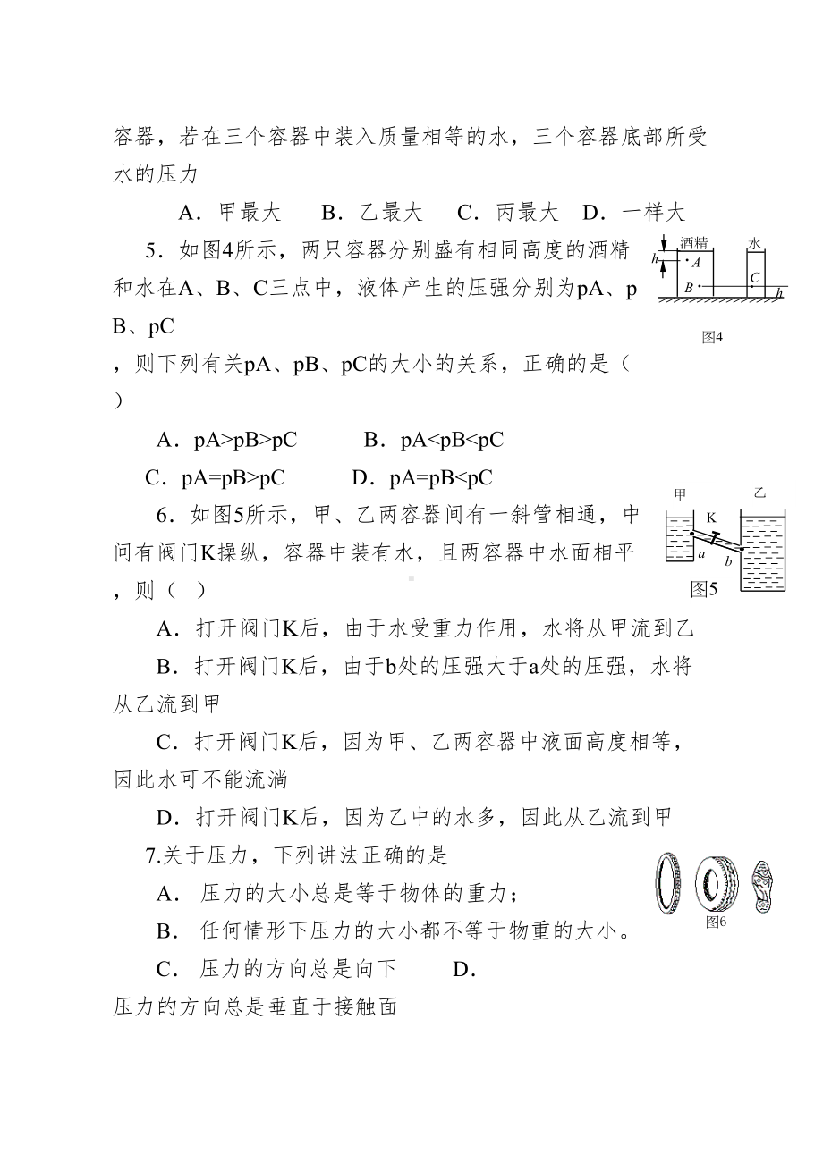 压强单元练习题(DOC 9页).doc_第2页