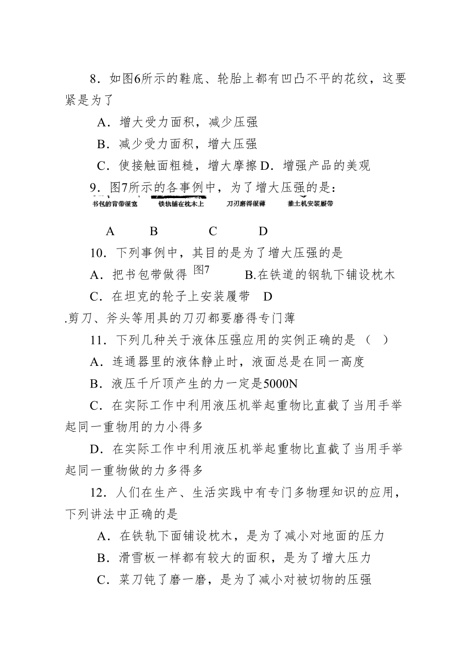 压强单元练习题(DOC 9页).doc_第3页