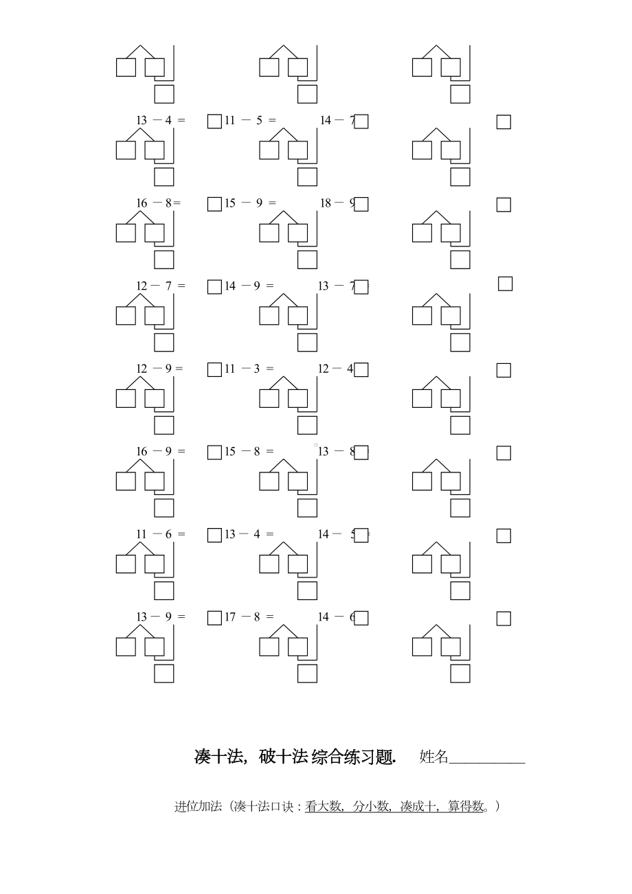 凑十法破十法练习题(DOC 4页).doc_第2页