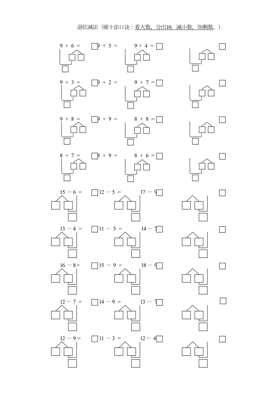 凑十法破十法练习题(DOC 4页).doc_第3页