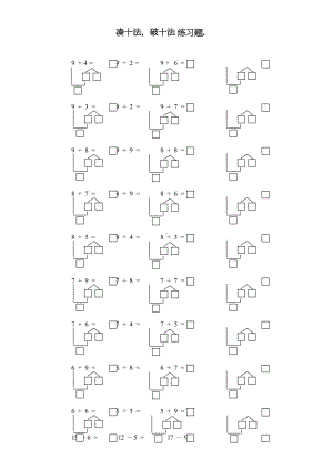 凑十法破十法练习题(DOC 4页).doc