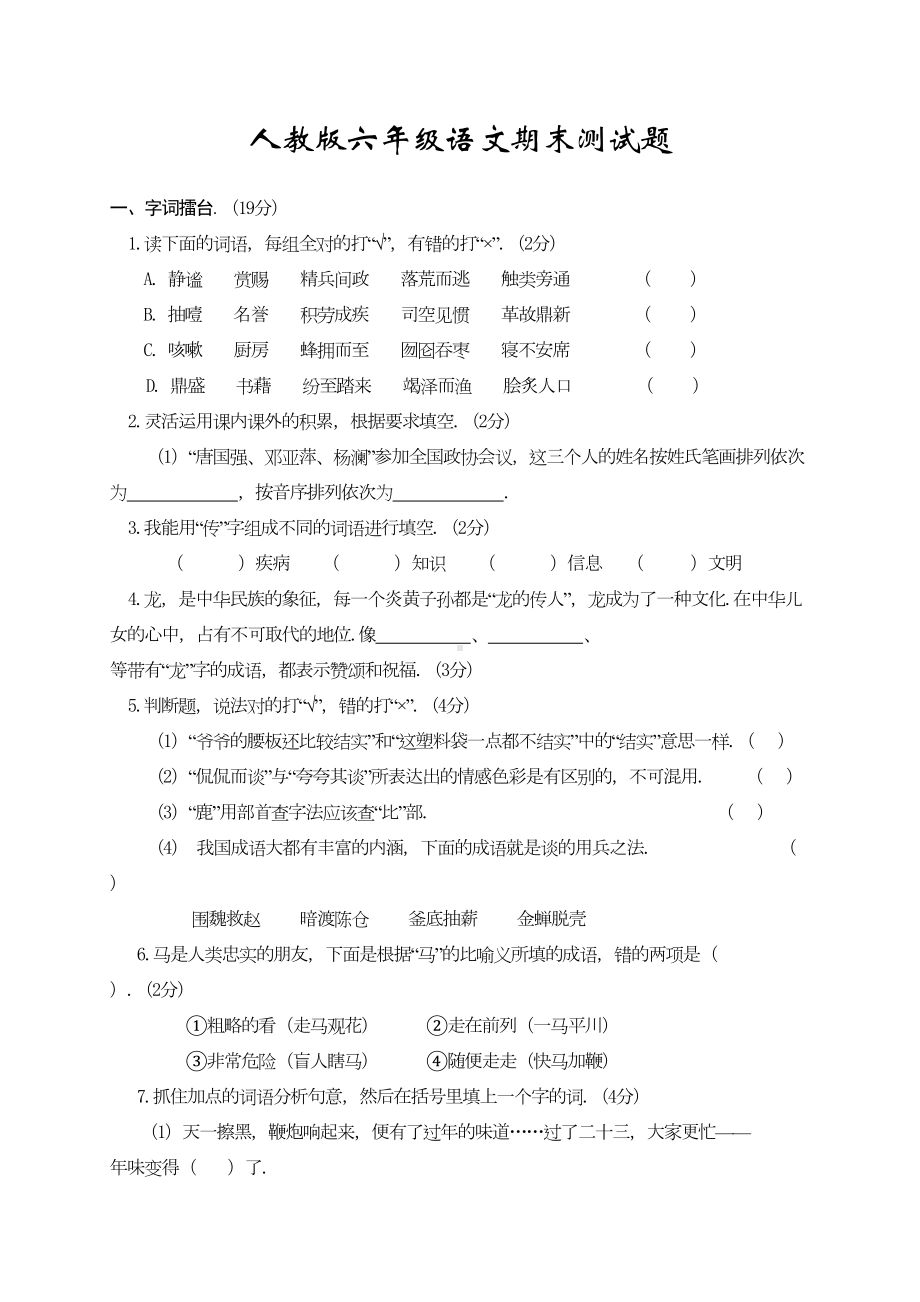 六年级下册语文期末测试卷及答案人教版(DOC 6页).doc_第1页