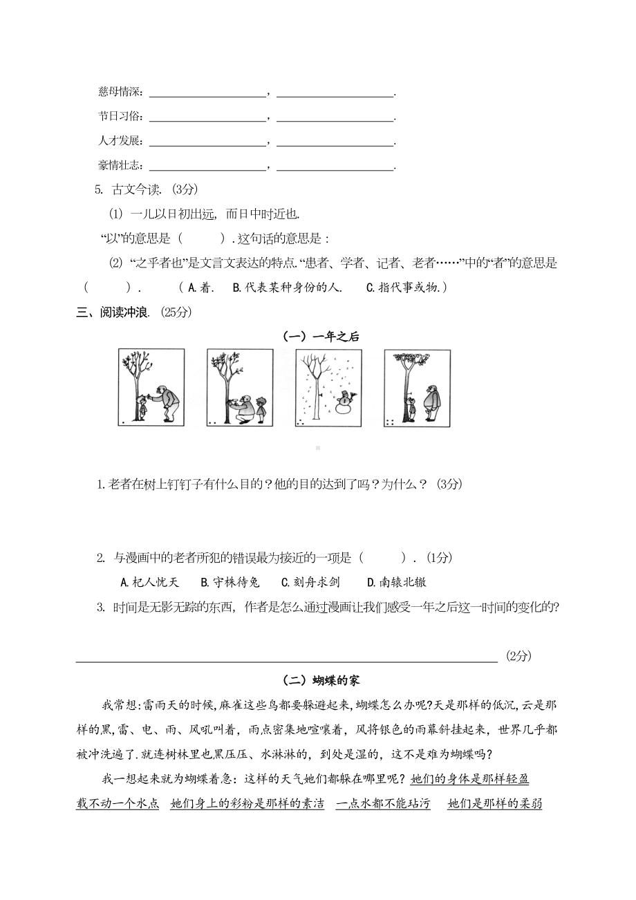 六年级下册语文期末测试卷及答案人教版(DOC 6页).doc_第3页