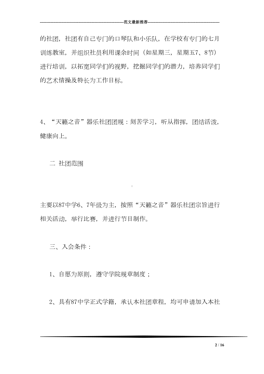 器乐社团规章制度(DOC 16页).doc_第2页