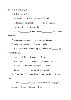 初一英语上册第三单元测试卷及答案(DOC 11页).docx