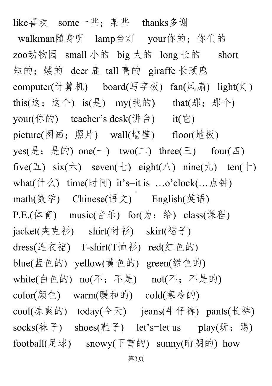 小学生英语必背单词表-（全已排版可打印）汇总(DOC 18页).doc_第3页