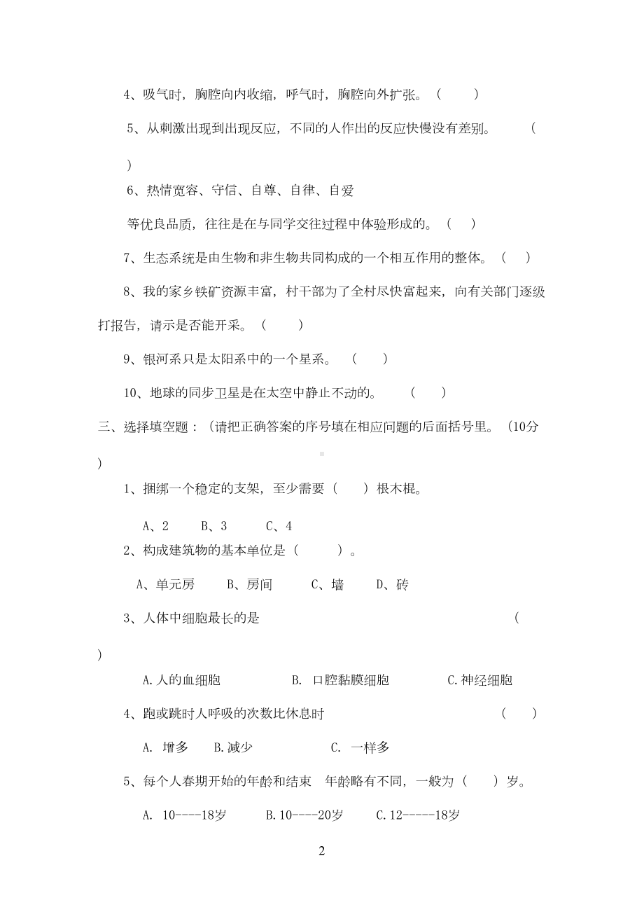 冀教版科学毕业模拟-(24)(DOC 7页).doc_第2页