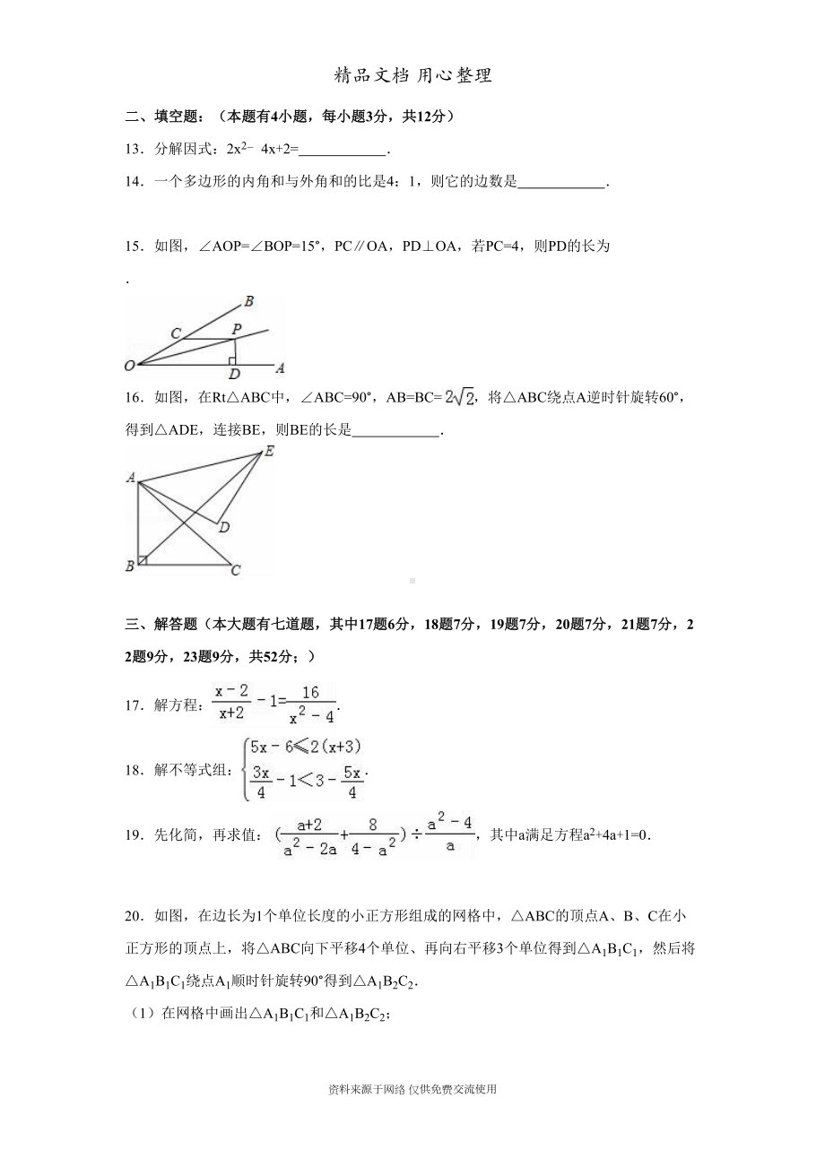 北师大版八年级下册数学期末试卷(DOC 25页).doc_第3页