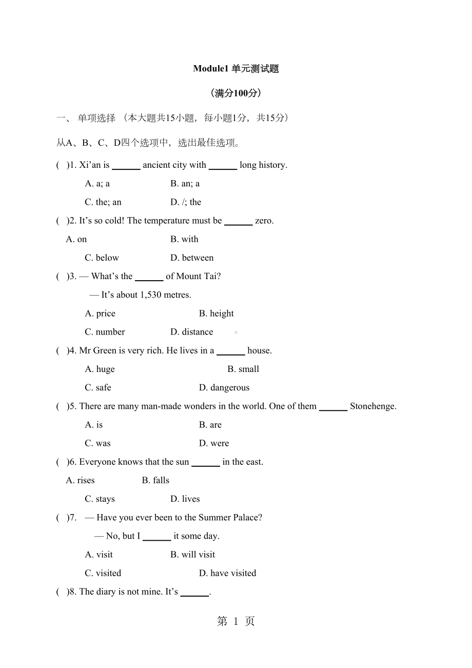 外研版九年级英语上册Module-1-Wonders-of-the-world-单元测试题(DOC 10页).doc_第1页