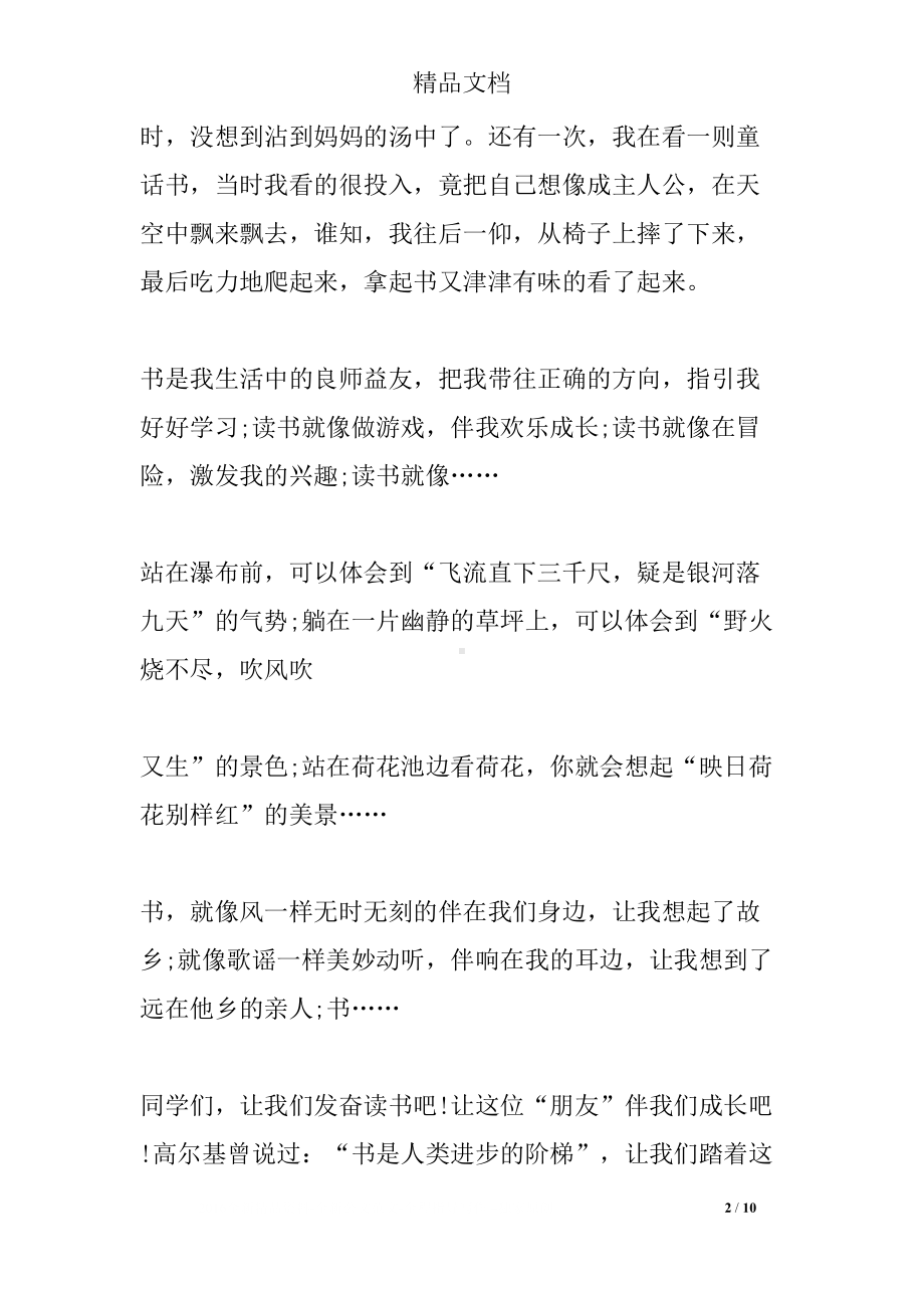 关于阅读的经典演讲稿(DOC 10页).docx_第2页