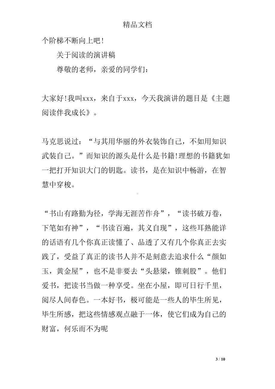 关于阅读的经典演讲稿(DOC 10页).docx_第3页